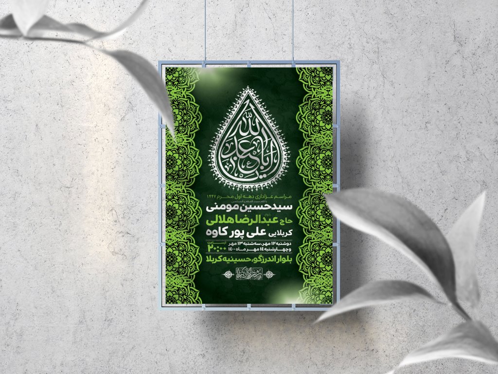 اطلاعیه لایه باز دهه اول محرم 1447