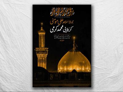 طرح لایه باز عزاداری محرم