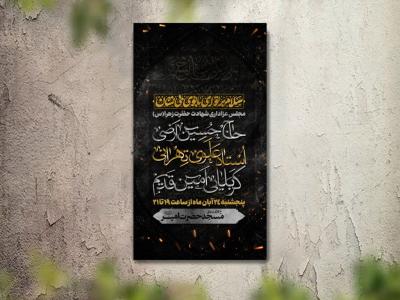 تراکت عزاداری شهادت حضرت فاطمه لایه باز و قابل ویرایش