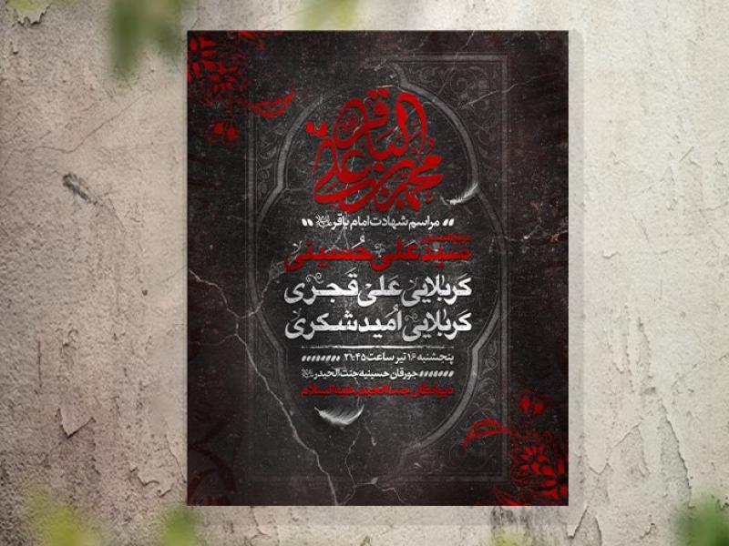تراکت-عزاداری-شهادت-امام-باقر-لایه-باز-و-قابل-ویرایش