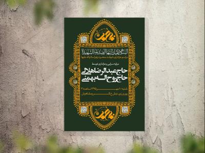 تراکت عزاداری دهه اول محرم و هیئت هفتگی لایه باز و قابل ویرایش