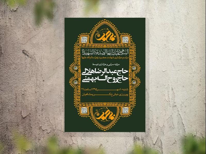 تراکت-عزاداری-دهه-اول-محرم-و-هیئت-هفتگی-لایه-باز-و-قابل-ویرایش