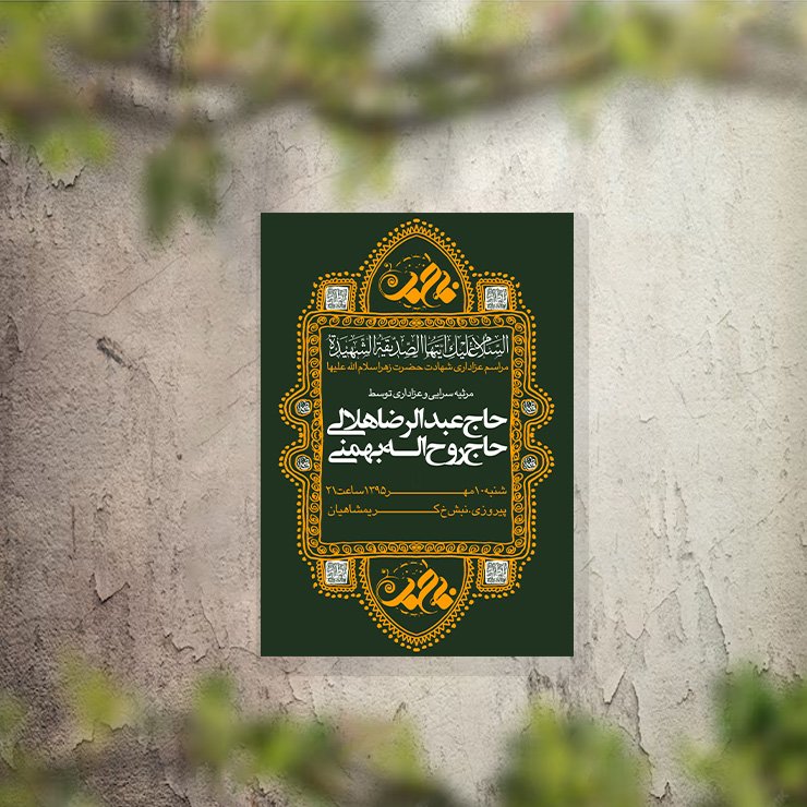 تراکت عزاداری دهه اول محرم و هیئت هفتگی لایه باز و قابل ویرایش