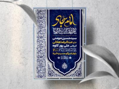 اطلاعیه لایه باز شهادت امام سجاد (ع)