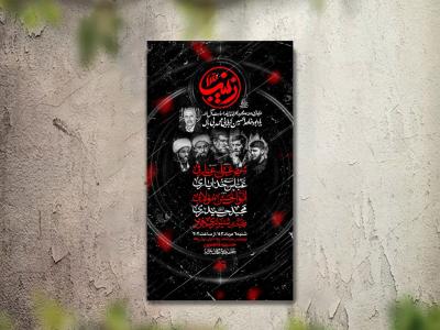 تراکت عزاداری دهه اول محرم و هیئت هفتگی لایه باز و قابل ویرایش