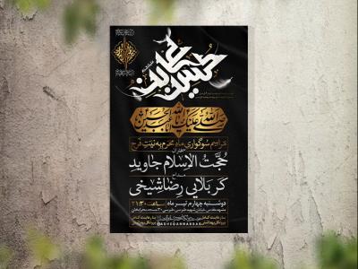 تراکت عزاداری دهه اول محرم و هیئت هفتگی لایه باز و قابل ویرایش
