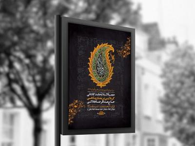  طرح لایه باز عزاداری دهه دوم محرم + استوری 