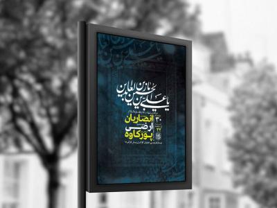  طرح لایه باز عزاداری شهادت امام سجاد ع + استوری 