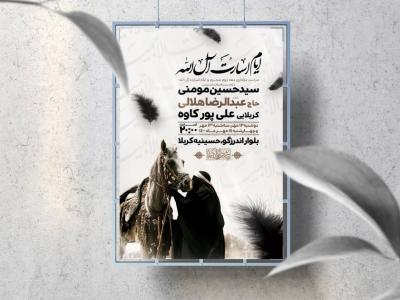 اطلاعیه لایه باز دهه دوم و سوم محرم الحرام1447
