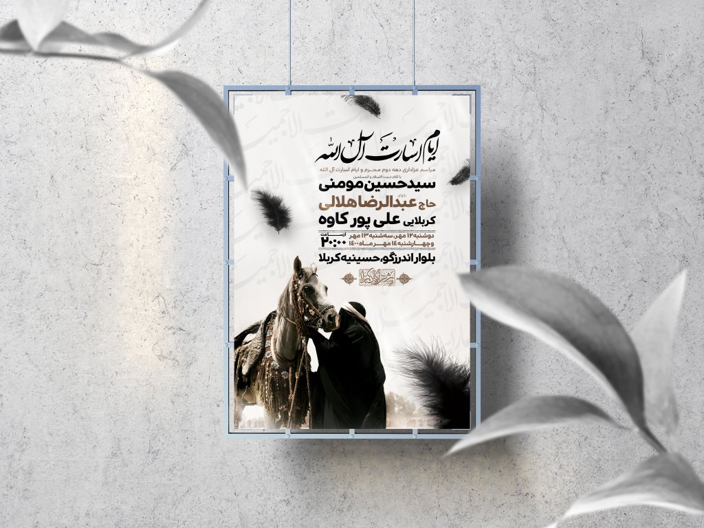 اطلاعیه لایه باز دهه دوم و سوم محرم الحرام1447
