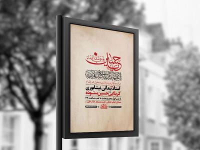  طرح لایه باز عزاداری دهه اول محرم + استوری 