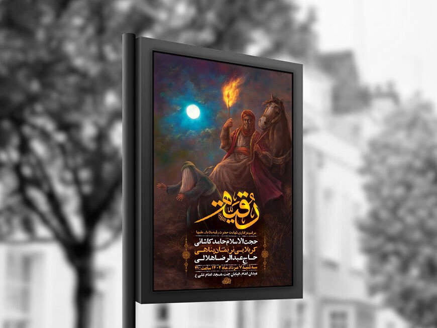  طرح لایه باز عزاداری شهادت حضرت رقیه س + استوری 