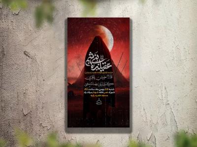 تراکت عزاداری دهه اول محرم و هیئت هفتگی لایه باز و قابل ویرایش