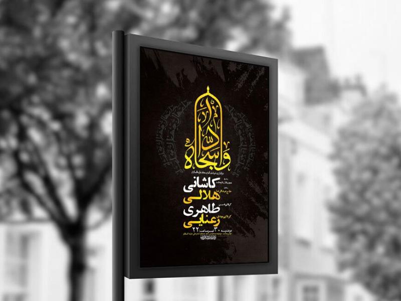 -طرح-لایه-باز-عزاداری-شهادت-امام-سجاد-ع-+-استوری-