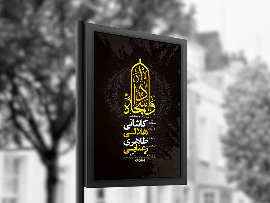  طرح لایه باز عزاداری شهادت امام سجاد ع + استوری 