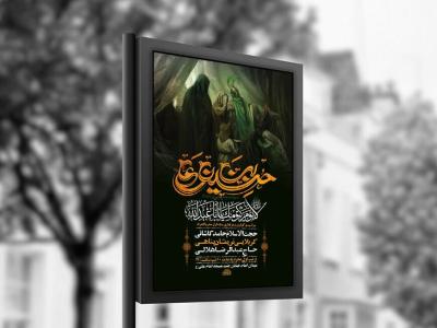  طرح لایه باز عزاداری محرم + استوری 
