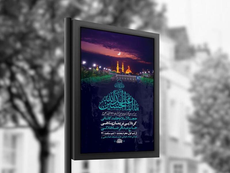-طرح-لایه-باز-عزاداری-دهه-اول-محرم-+-استوری-