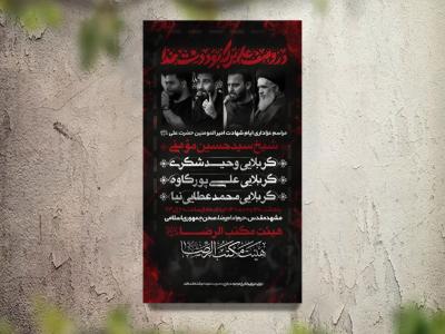 تراکت عزاداری امام علی (ع) لایه باز و قابل ویرایش