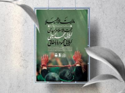 اطلاعیه لایه باز دهه دوم محرم و ایام اسارت آل الله