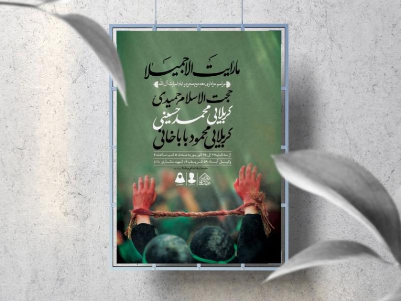 اطلاعیه-لایه-باز-دهه-دوم-محرم-و-ایام-اسارت-آل-الله