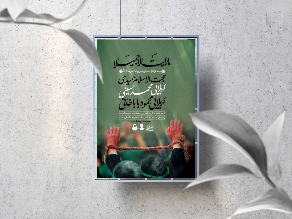 اطلاعیه لایه باز دهه دوم محرم و ایام اسارت آل الله