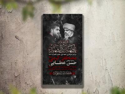 تراکت عزاداری دهه اول محرم و هیئت هفتگی لایه باز و قابل ویرایش