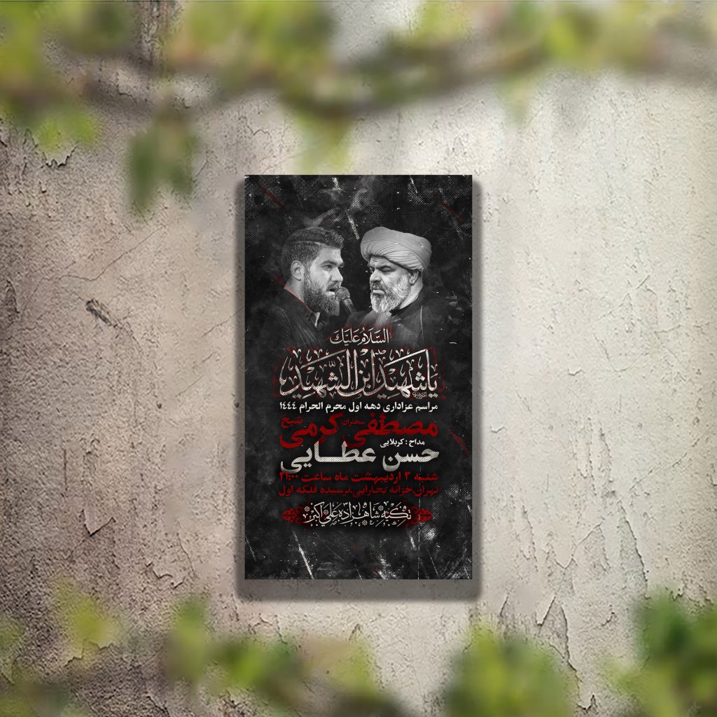تراکت عزاداری دهه اول محرم و هیئت هفتگی لایه باز و قابل ویرایش