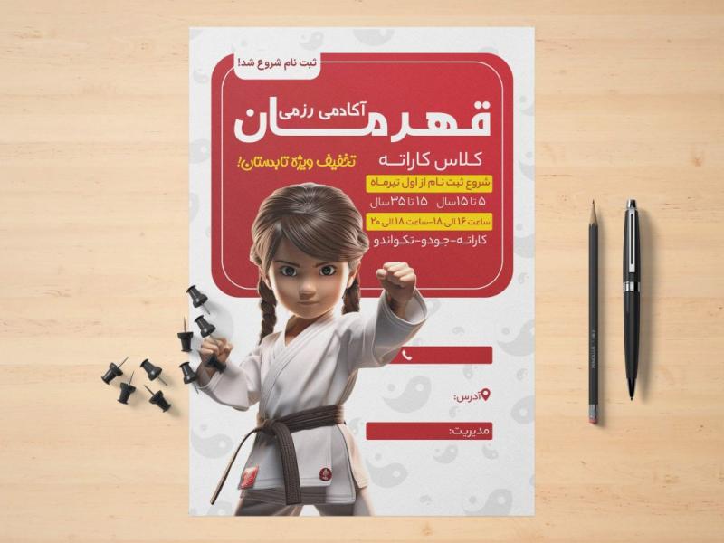طرح-لایه-باز-تراکت-کلاس-کاراته