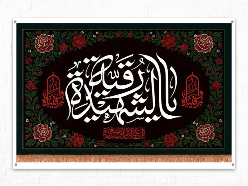 -طرح-لایه-باز-دکور-شهادت-حضرت-رقیه-س-