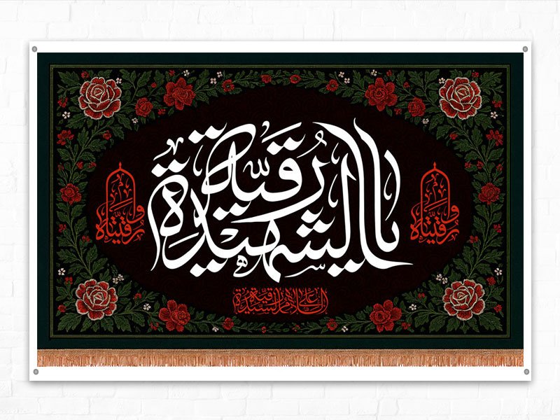  طرح لایه باز دکور شهادت حضرت رقیه س 