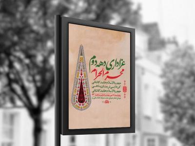 طرح لایه باز عزاداری دهه دوم محرم + استوری 