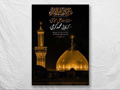 طرح لایه باز عزاداری محرم
