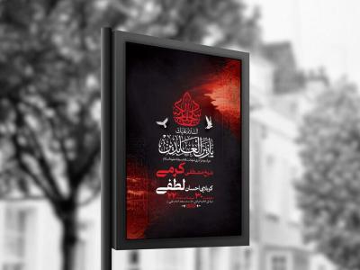  طرح لایه باز عزاداری شهادت امام سجاد ع + استوری 