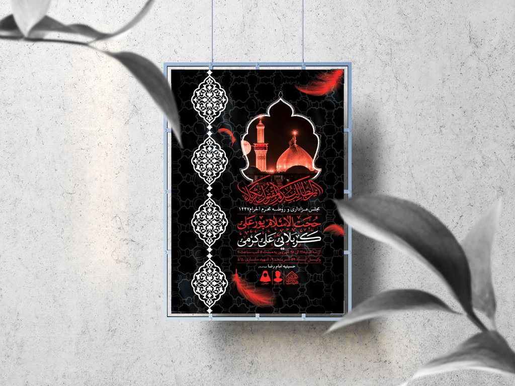 اطلاعیه لایه باز محرم الحرام 1447