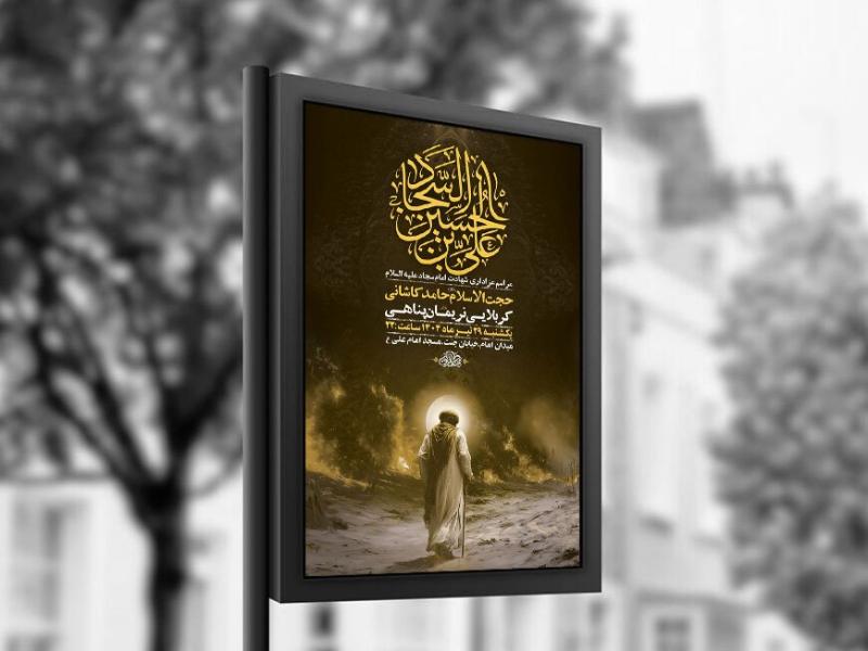 -طرح-لایه-باز-عزاداری-شهادت-امام-سجاد-ع-+-استوری-