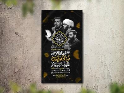 تراکت عزاداری دهه اول محرم و هیئت هفتگی لایه باز و قابل ویرایش