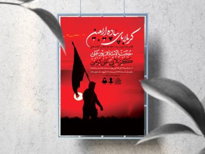 اطلاعیه لایه باز دهه اربعین حسینی