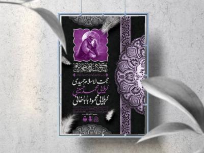 اطلاعیه لایه باز شهادت حضرت رقیه (س)