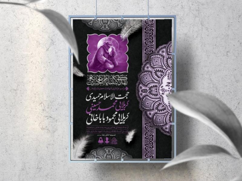 اطلاعیه-لایه-باز-شهادت-حضرت-رقیه-(س)