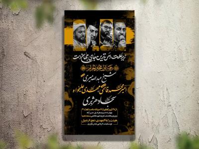 تراکت عزاداری دهه اول محرم و هیئت هفتگی لایه باز و قابل ویرایش