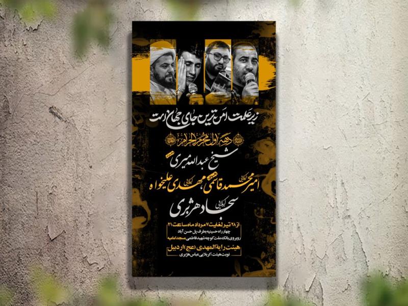 تراکت-عزاداری-دهه-اول-محرم-و-هیئت-هفتگی-لایه-باز-و-قابل-ویرایش