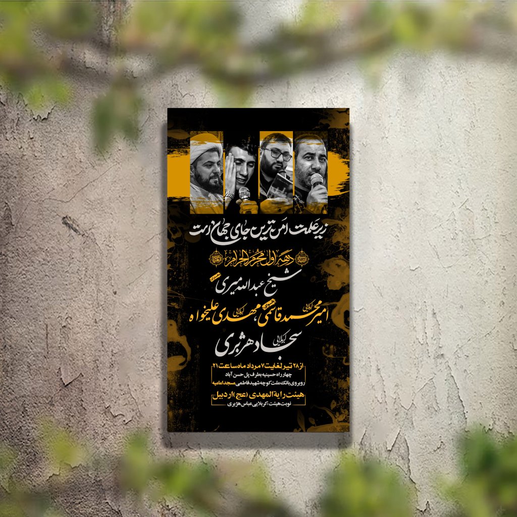 تراکت عزاداری دهه اول محرم و هیئت هفتگی لایه باز و قابل ویرایش