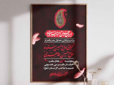پوستر لایه باز محرم 