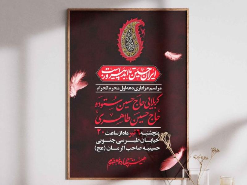 پوستر-لایه-باز-محرم-