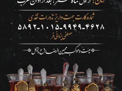 موکب پذیرایی محرم
