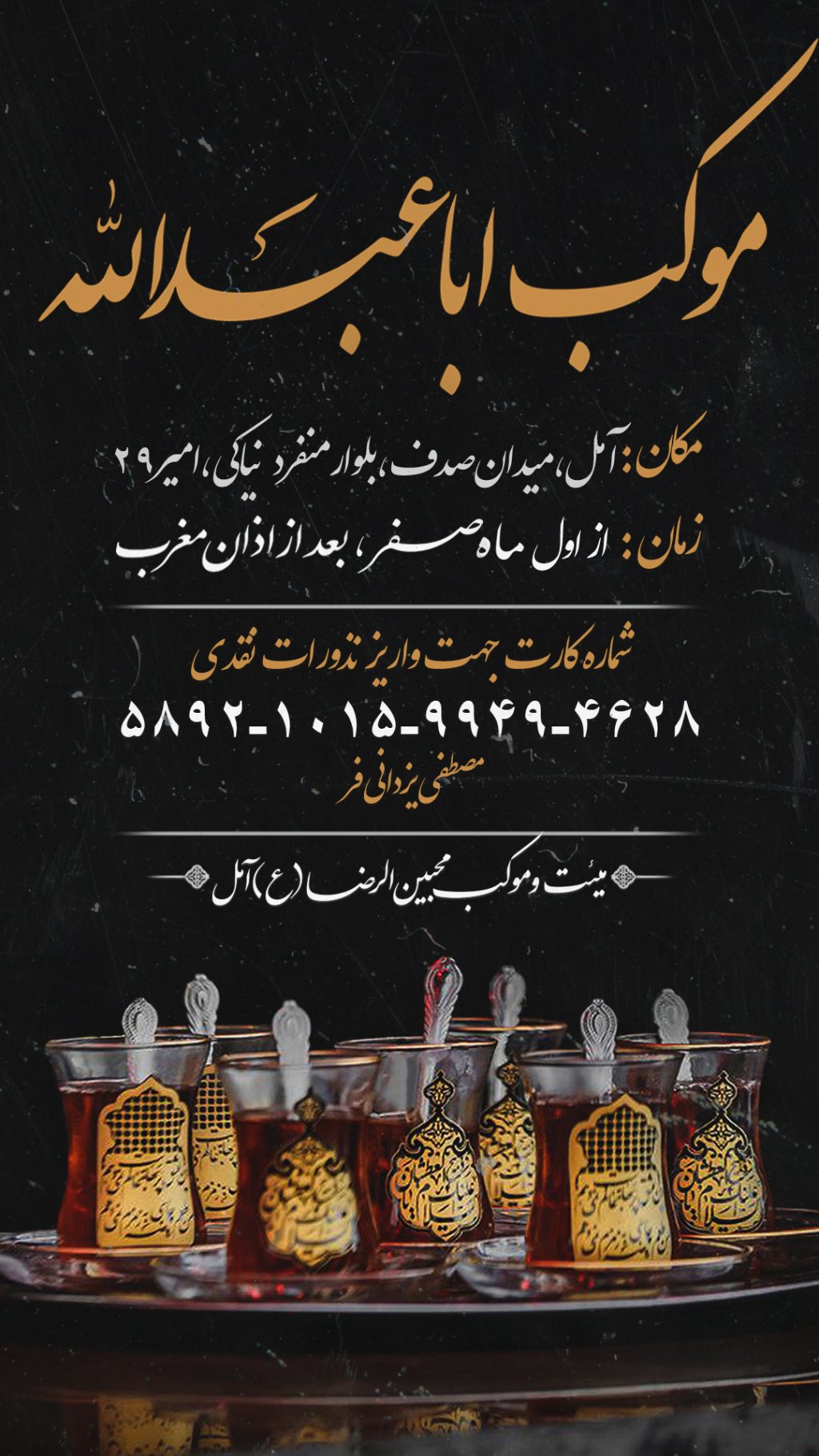 موکب پذیرایی محرم