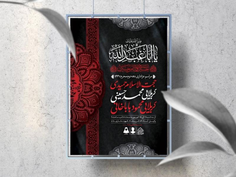 اطلاعیه-لایه-باز-دهه-دوم-و-سوم-محرم-الحرام1447