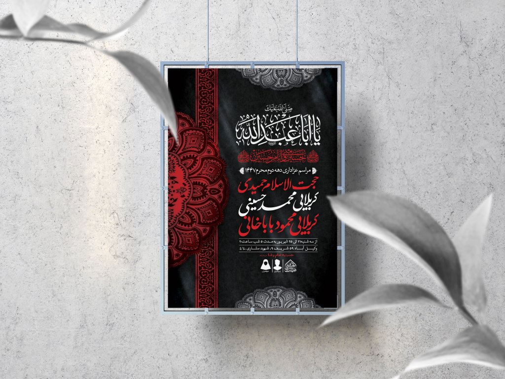 اطلاعیه لایه باز دهه دوم و سوم محرم الحرام1447