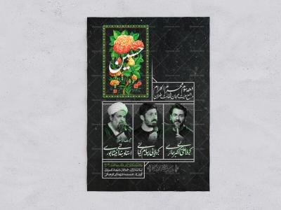 اطلاعیه دهه سوم محرم