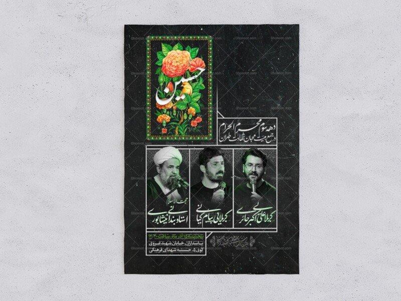 اطلاعیه-دهه-سوم-محرم